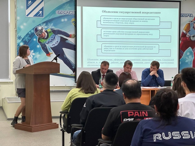 В Южно-Сахалинске прошел семинар по вопросам развития спорта 